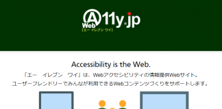 アクセシビリティ